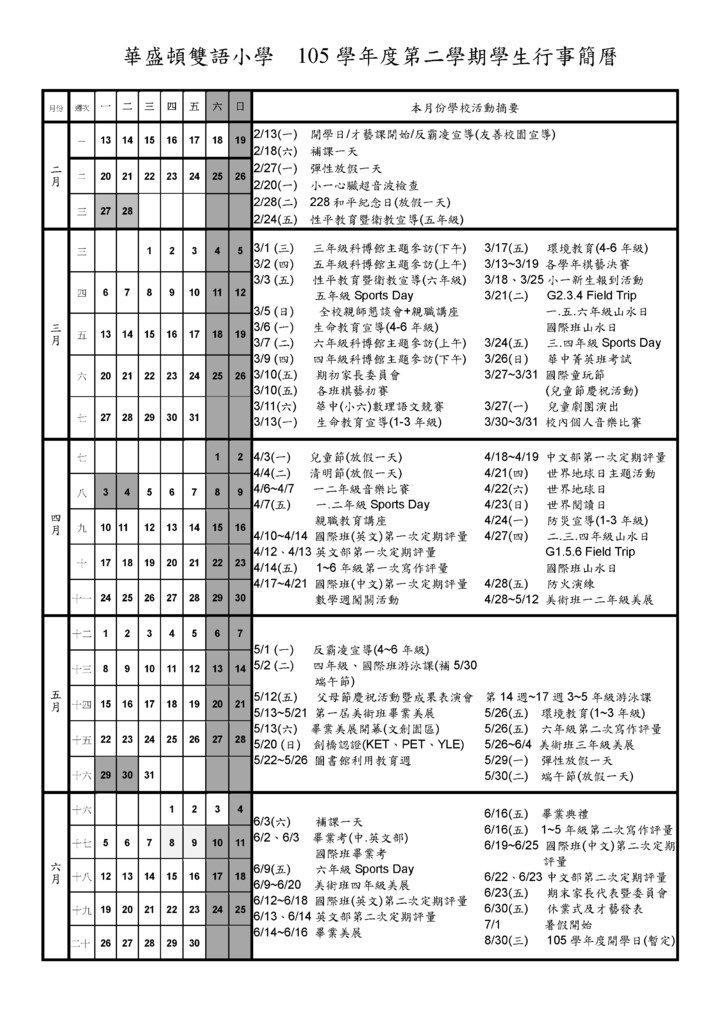 105下行事學生簡曆-0120NEW