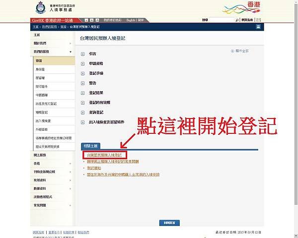 台灣居民預辦入境登記 網址.jpg