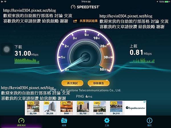 野柳泊逸渡假酒店 Boutix Resort Hotel Yehliu 房間 wifi data rate.jpg