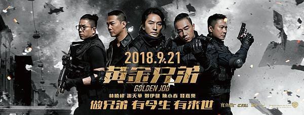 黃金兄弟.jpg