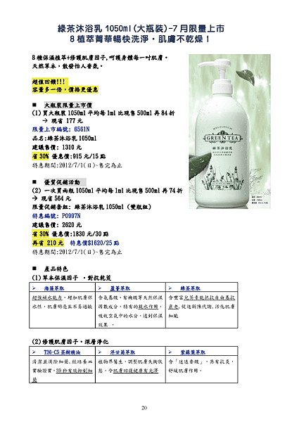 2012_7月促銷方案_Page_02