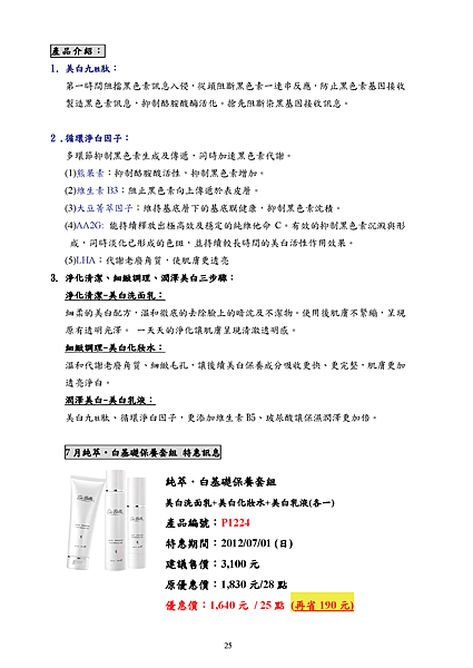 2012_7月促銷方案_Page_07