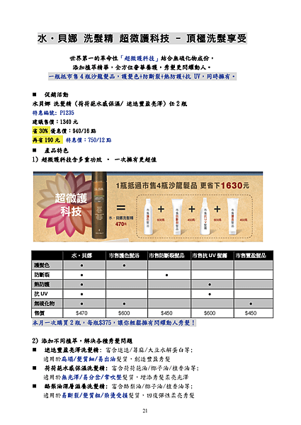 2012_7月促銷方案_Page_03