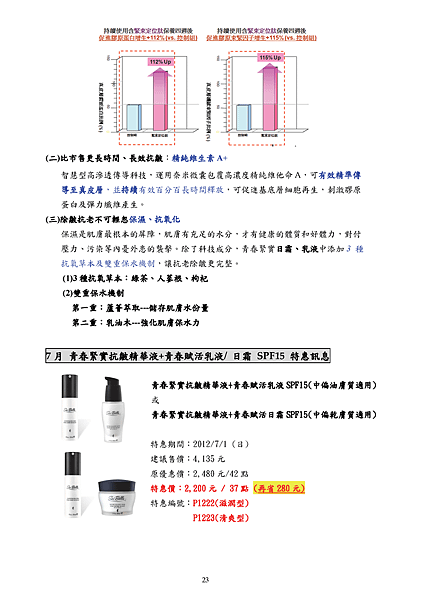 2012_7月促銷方案_Page_05