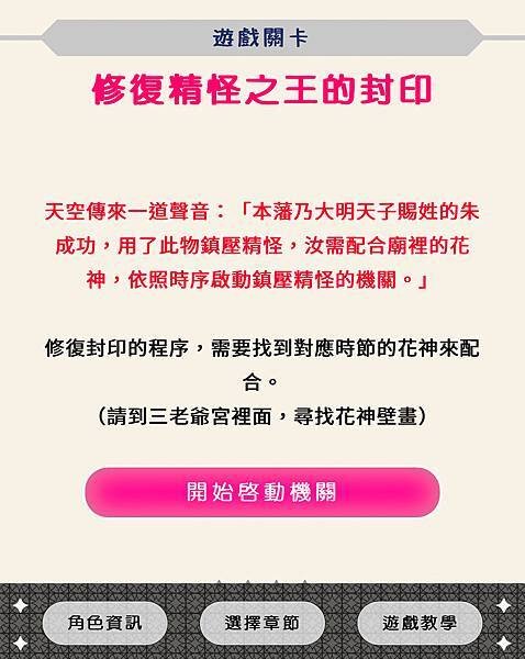 為光復天地門，我們穿梭在府城廟中，通過每個神明的試煉，最終習