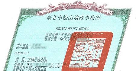 權狀-基河A12棟 (2)