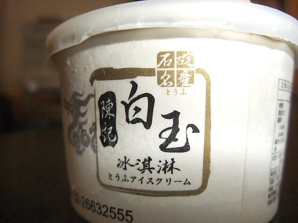 豆腐冰淇淋
