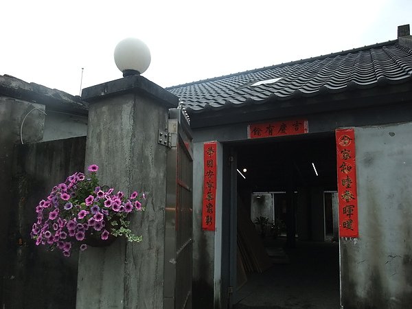 眷村