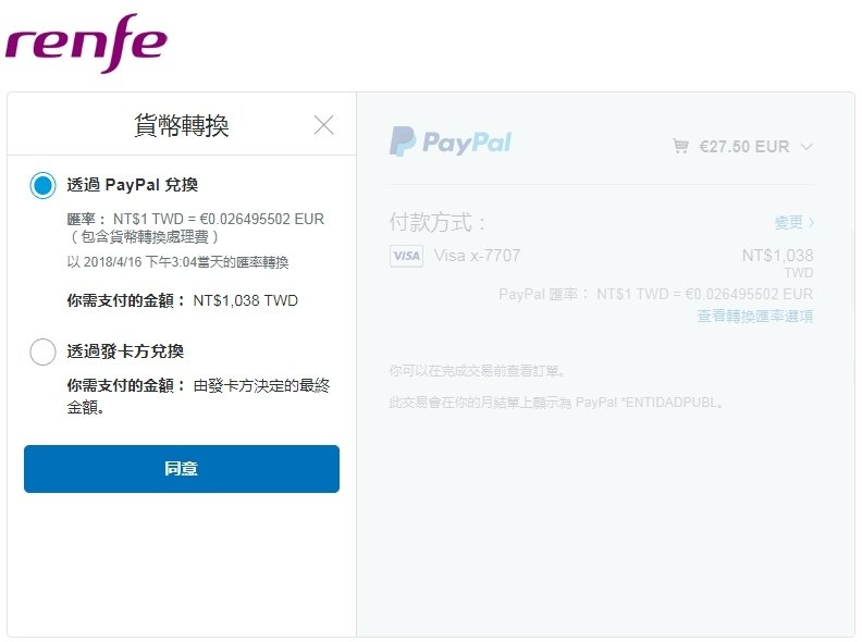 PayPal匯率轉換