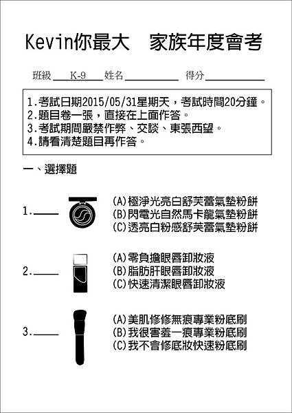 20150531家族聚會考卷-1-01.jpg