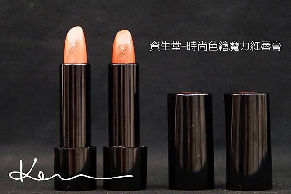 資生堂-時尚色繪魔力紅唇膏.JPG