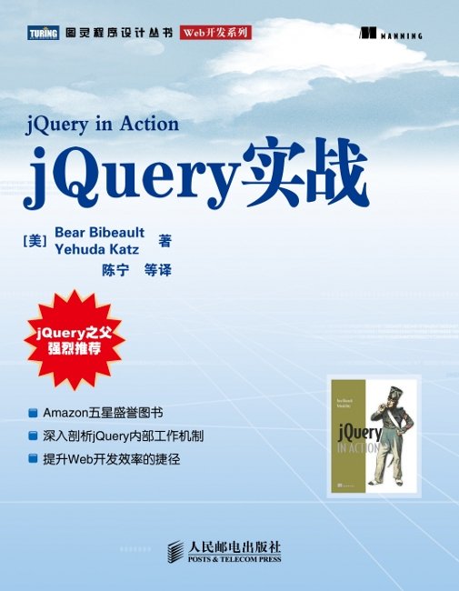 jQuery in Action_簡體