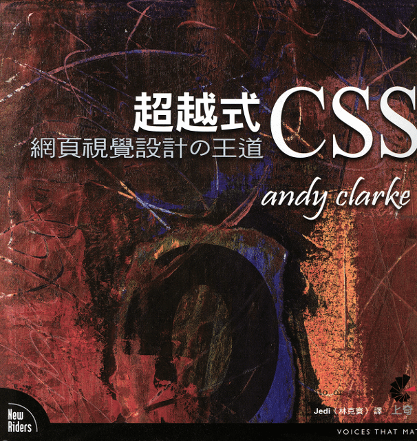 超越式CSS