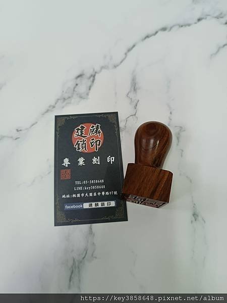 大園公司大小章刻印