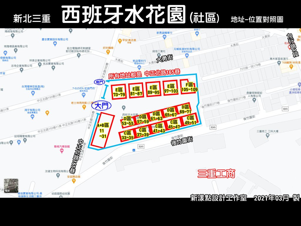 三重 西班牙水花園(社區)-外送攻略地圖.jpg
