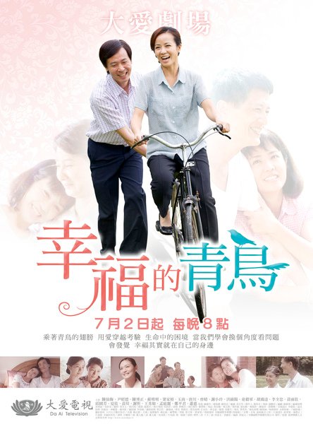 幸福的青鳥海報