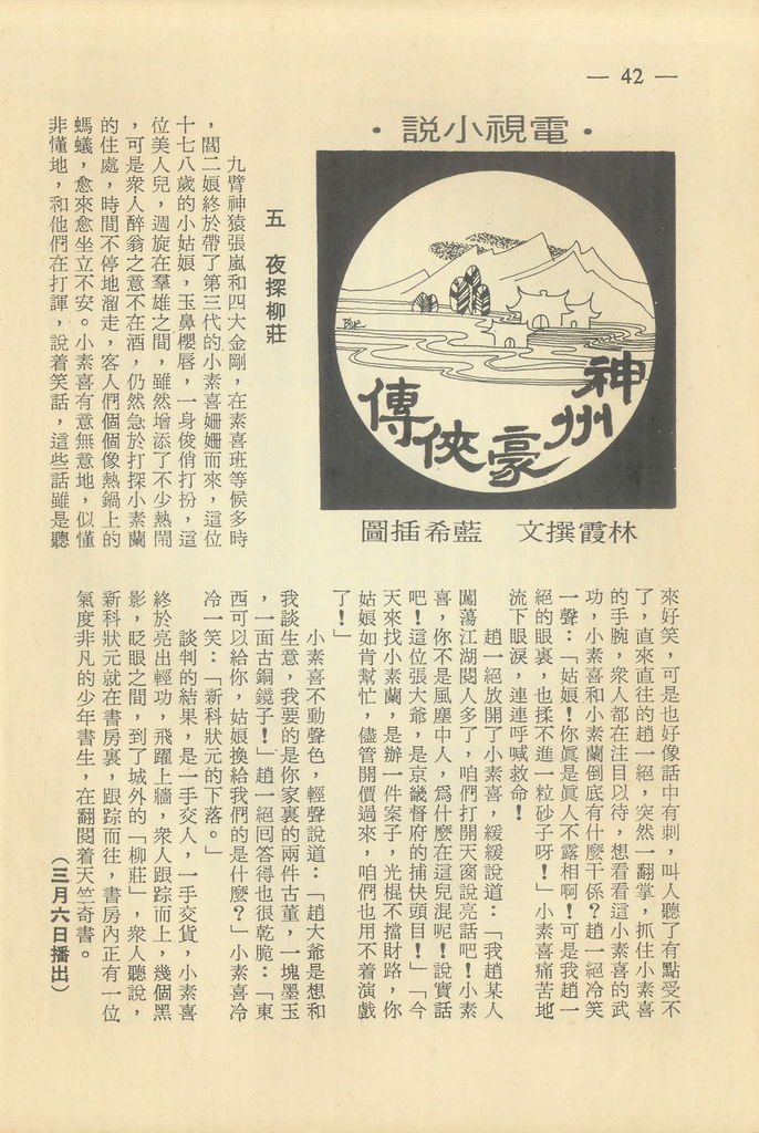 神州豪俠傳491C.jpg