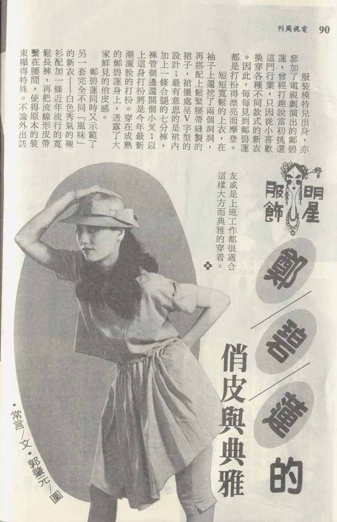 明星服飾1082鄭碧蓮A.jpg