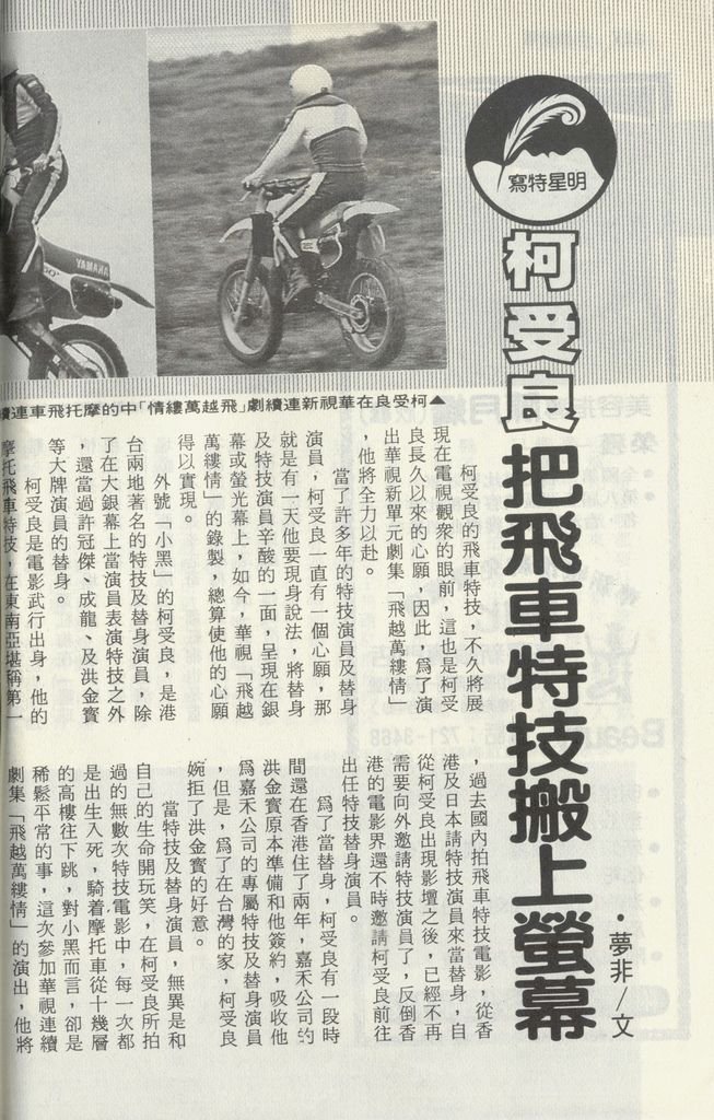 柯受良1180A.jpg