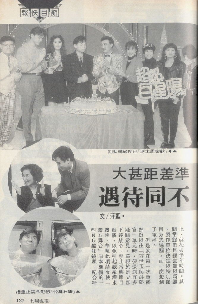 華視綜藝節目1452B.jpg