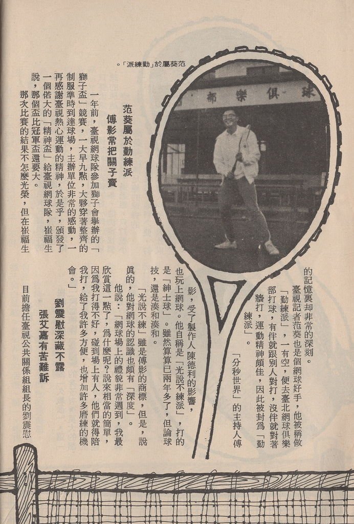台視網球隊G46D.jpg