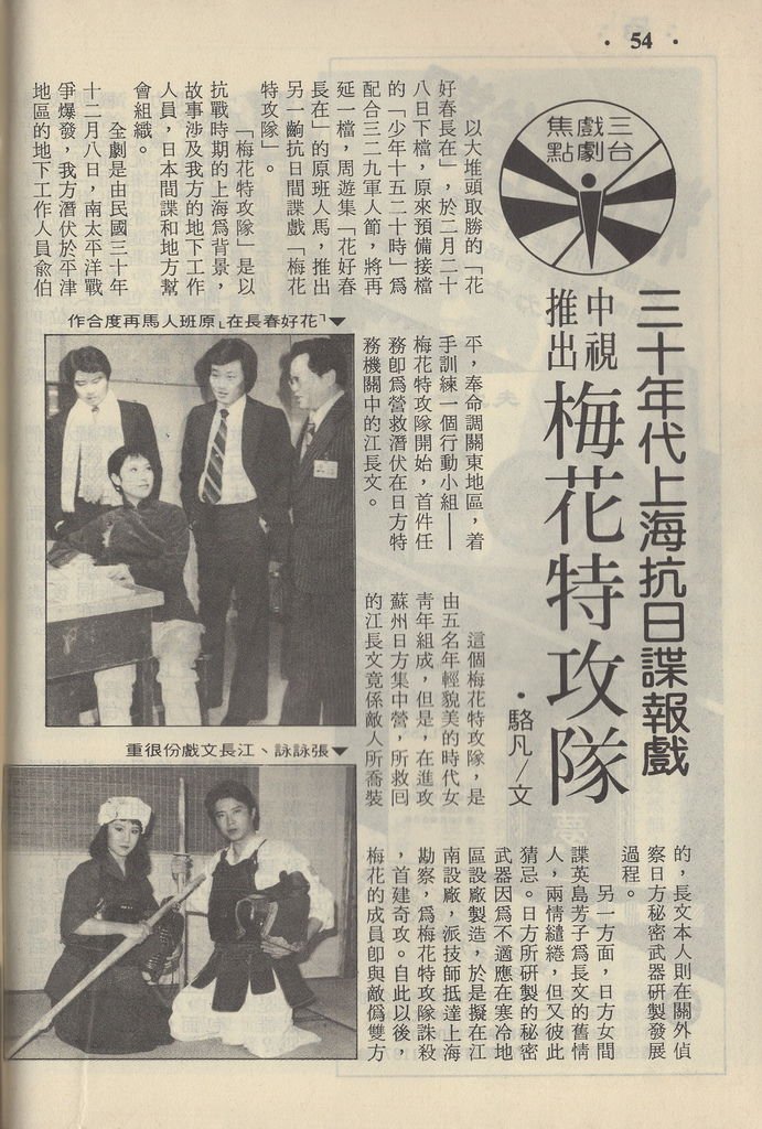 梅花特攻隊1065A.jpg