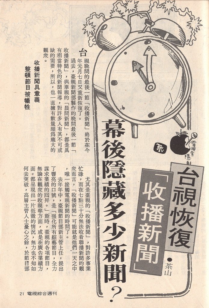 台視收播新聞G197A.jpg