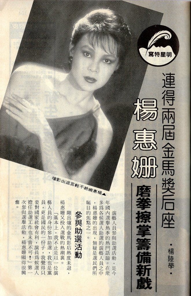 楊惠珊1207A.jpg