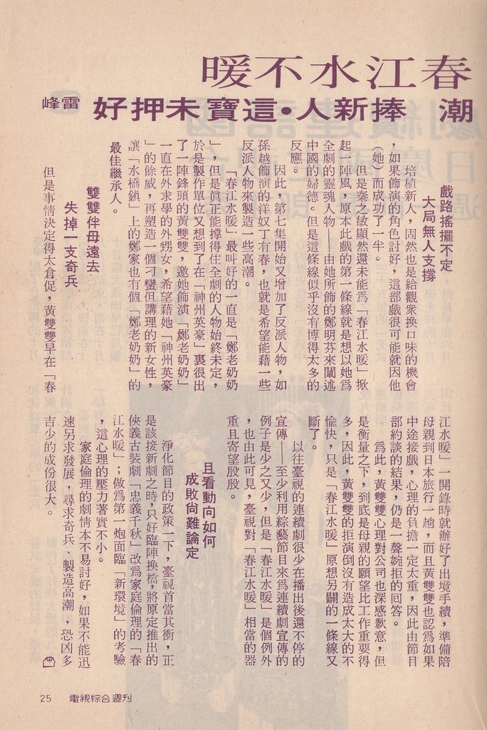 春江水暖G25B.jpg