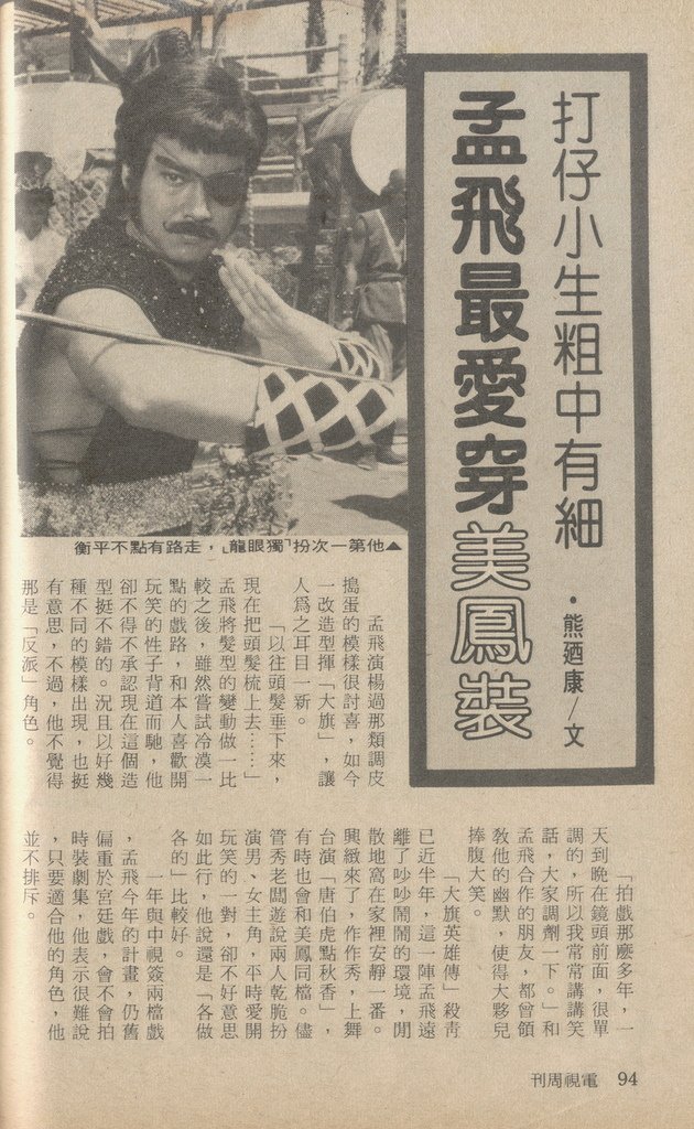 孟飛1216A.jpg