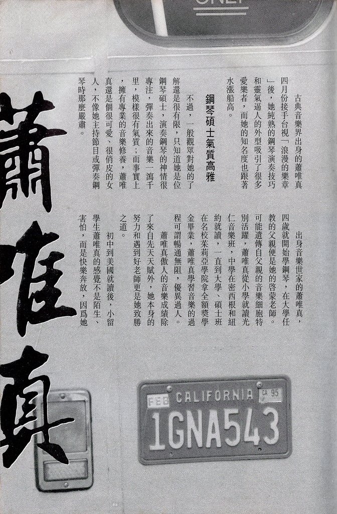 蕭唯真1655B.jpg