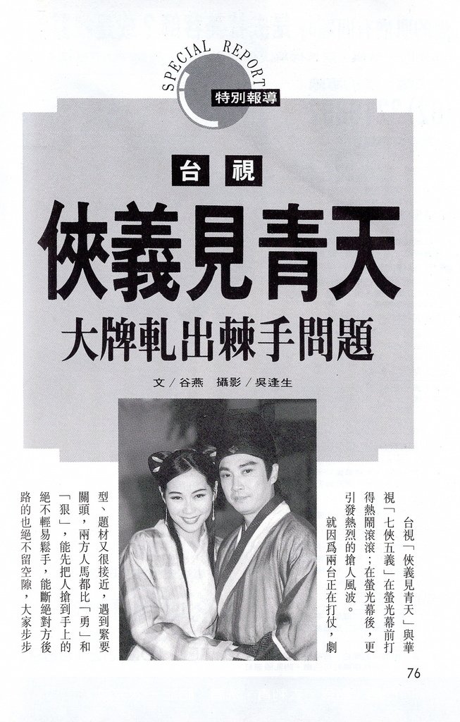 俠義見青天1654A.jpg