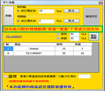 iTradex-停利精靈OCO.png