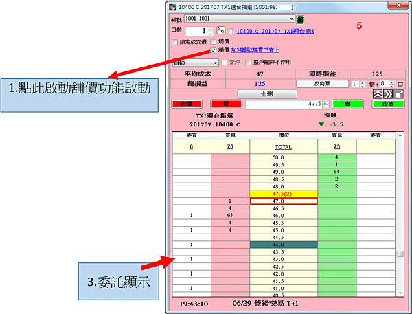 iTradex-鋪價精靈設定.png