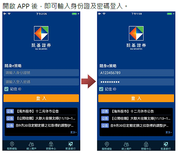 輸入身份證及密碼登入-凱基期貨劉湘寧.png