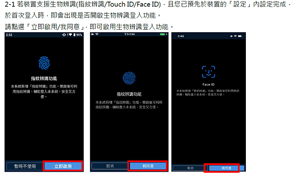 生物辨識 指紋辨識  Touch ID.Face 登入-凱基期貨劉湘寧.png