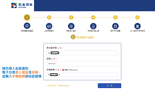 手機線上開戶 既有開戶加開 驗證密碼.png
