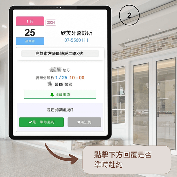 欣美約診提醒服務☝️不是詐騙喔❗️❗️❗️