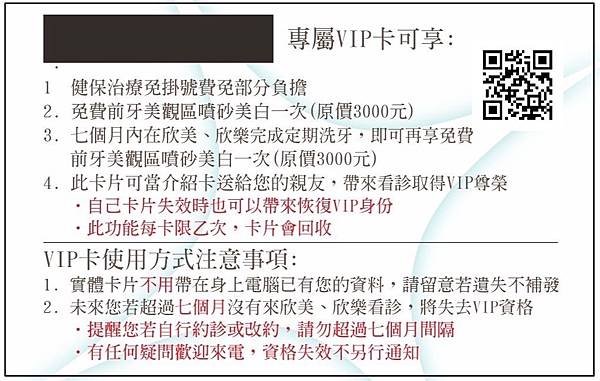 欣美牙醫&amp;欣樂牙醫VIP卡專屬優惠 高雄牙醫 推薦