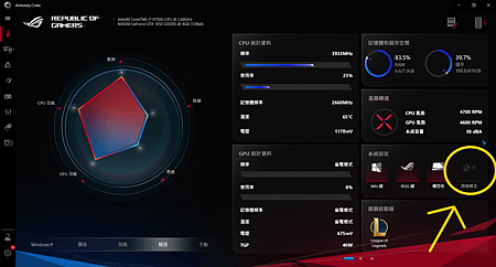 ARMOURY CRATE 2020_7_25 上午 11_51_37.png