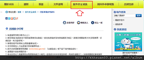 出國前小叮嚀