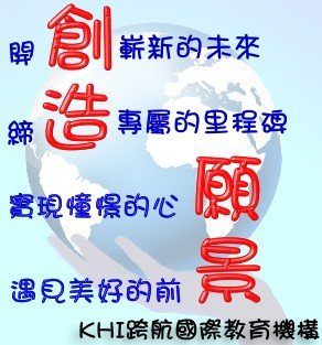創造願景