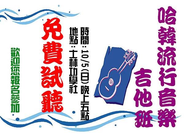 哈韓流行音樂吉他班