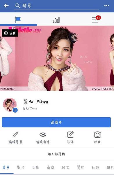 棠心 Flöra