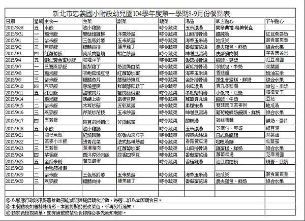 8-9月份餐點表