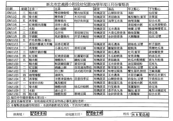 11月份菜單.jpg