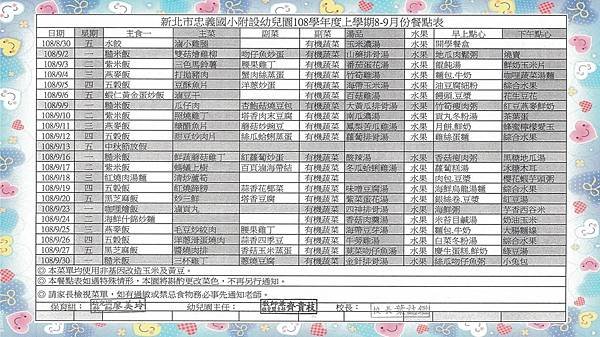 108.8.9餐點表.jpg