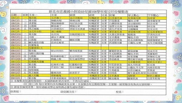 12月餐點表.jpg