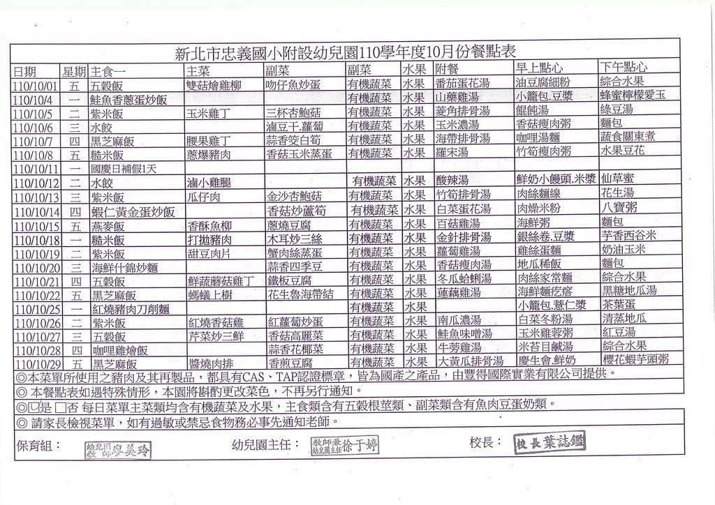 110.10月份餐點表.jpg