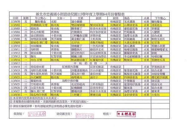 113.8-9月份餐點表.jpg